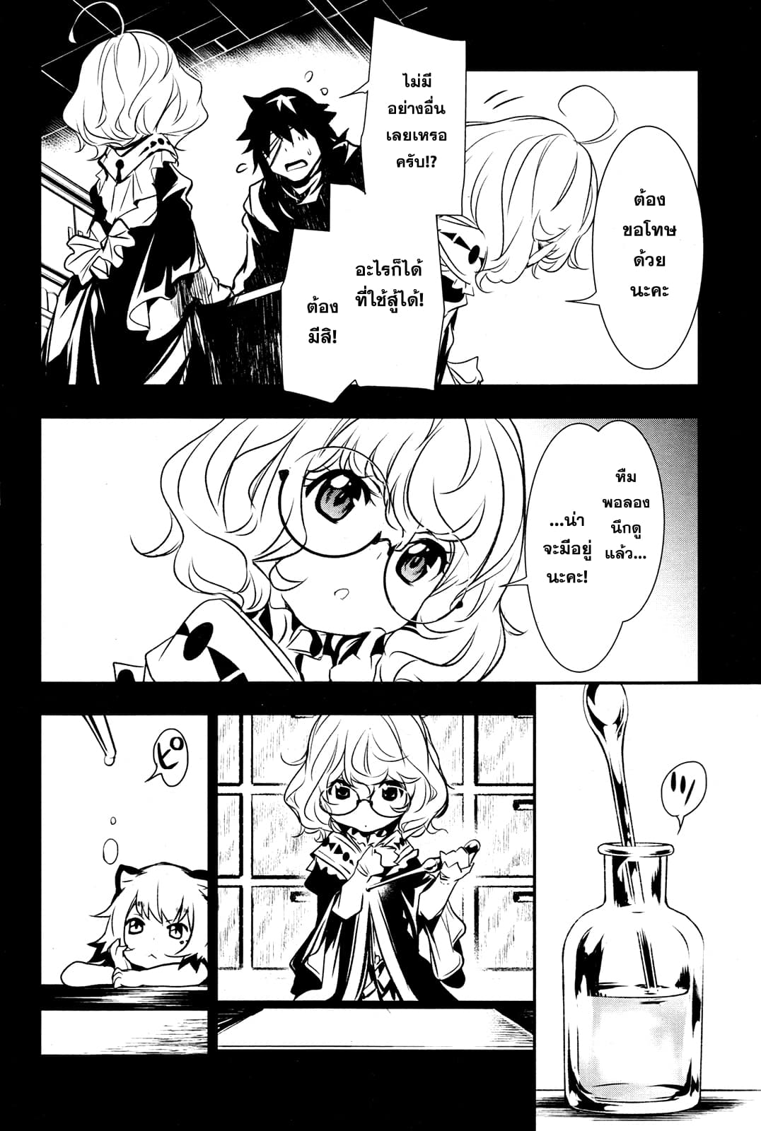 Shinju no Nectar หยาดแห่งธาริณี 5-แรงระเบิดแห่งสุริยา