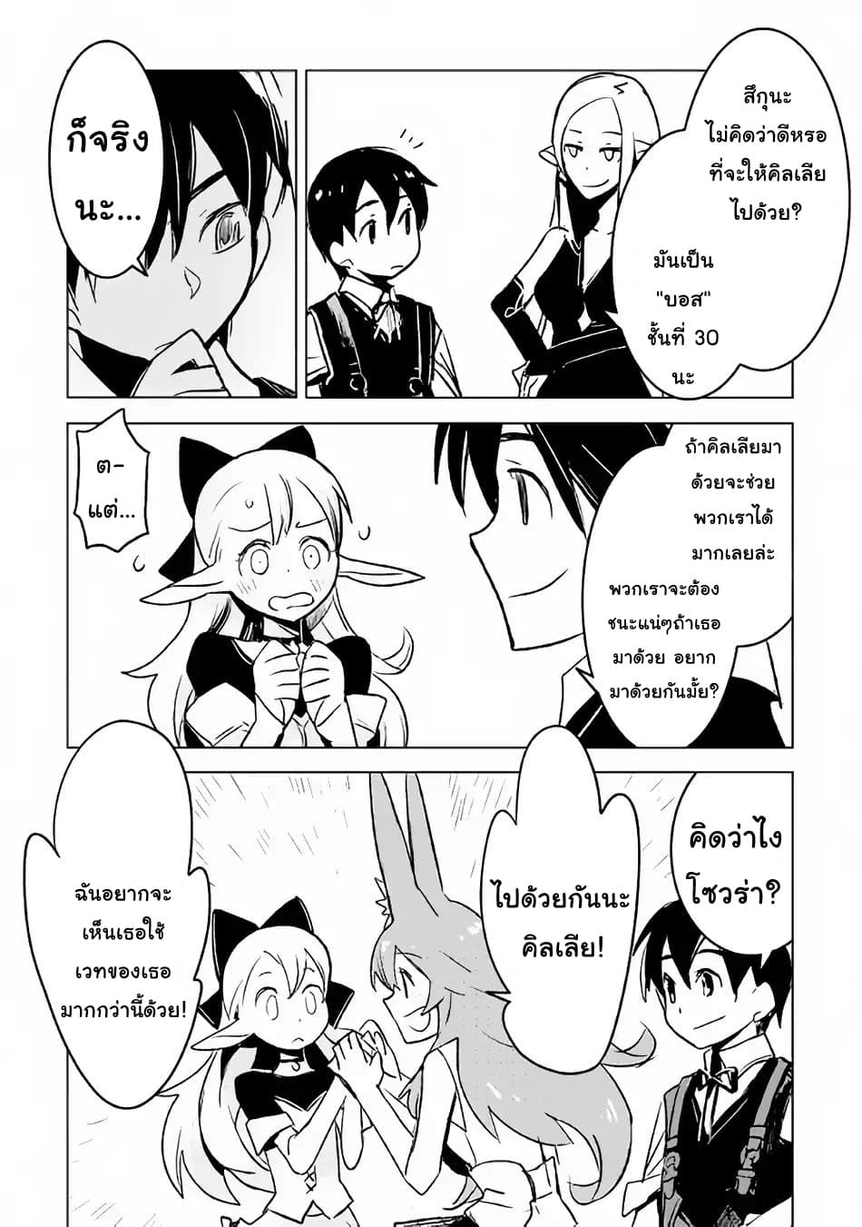Kuro no Souzou Shoukanshi - Tenseisha no Hangyaku 19-19