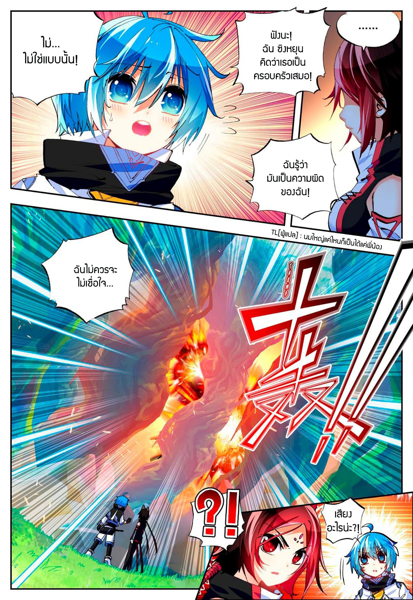 X - Epoch of the Dragon ยุคสมัยแห่งมังกร 36-36
