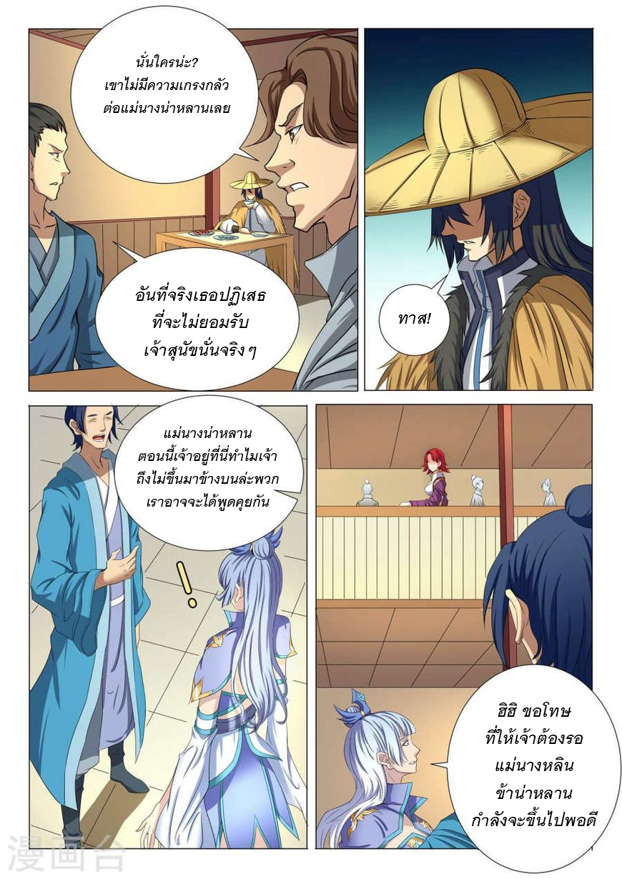 God of Martial Arts 58-58