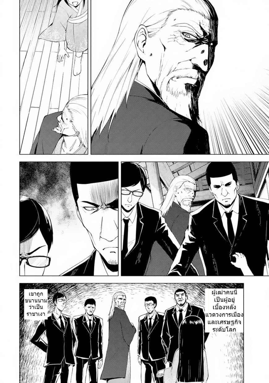 Ore no Genjitsu wa Ren'ai Game?? ka to Omottara Inochigake no Game datta 13-ความลับของรอยแผล