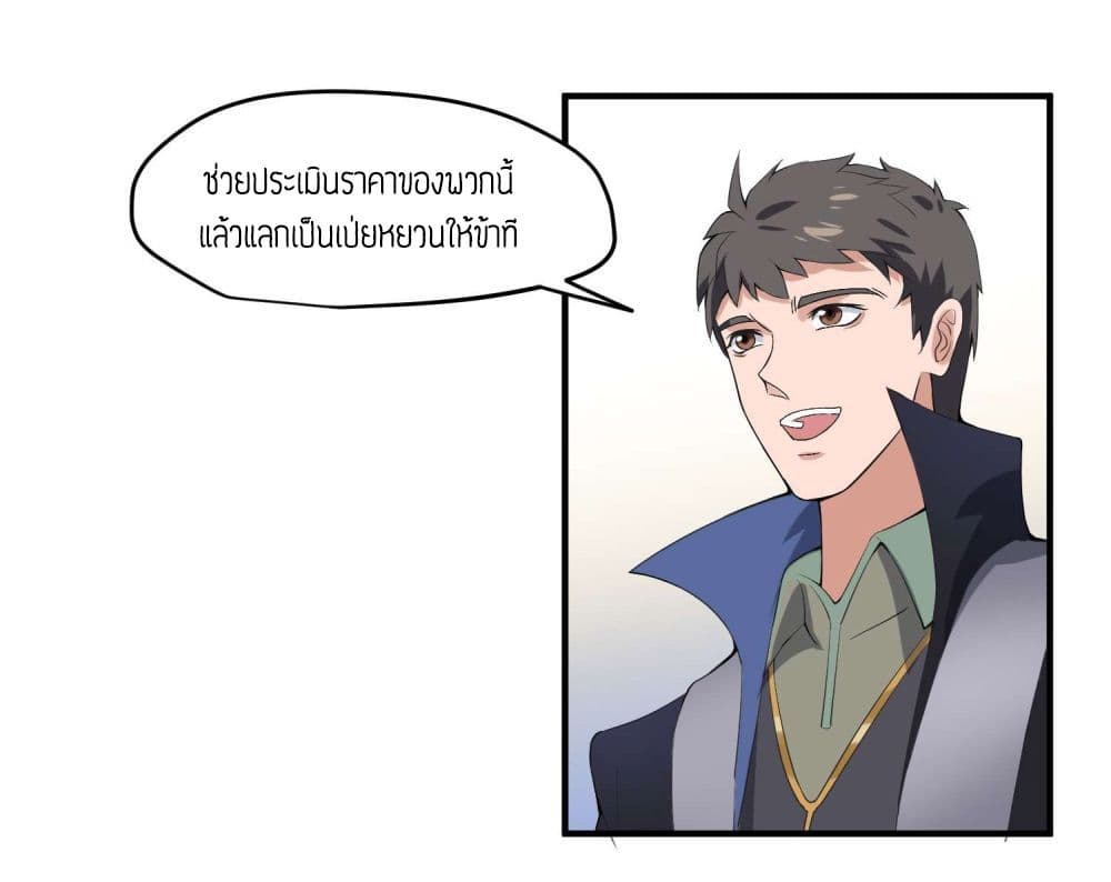 Super Warrior in Another World ทหารเซียนไปหาเมียที่ต่างโลก 7-7