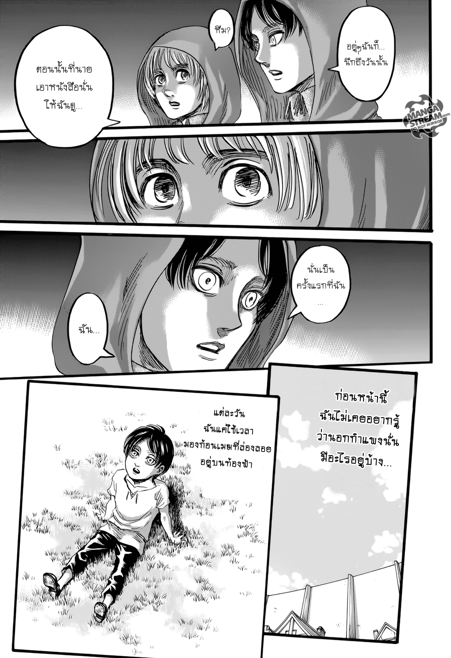 Attack on Titan 73-เมืองที่เป็นจุดเริ่มต้นของทุกสิ่ง