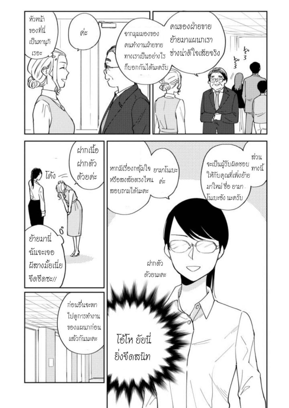 Hitogoto nan desu kara 1-1