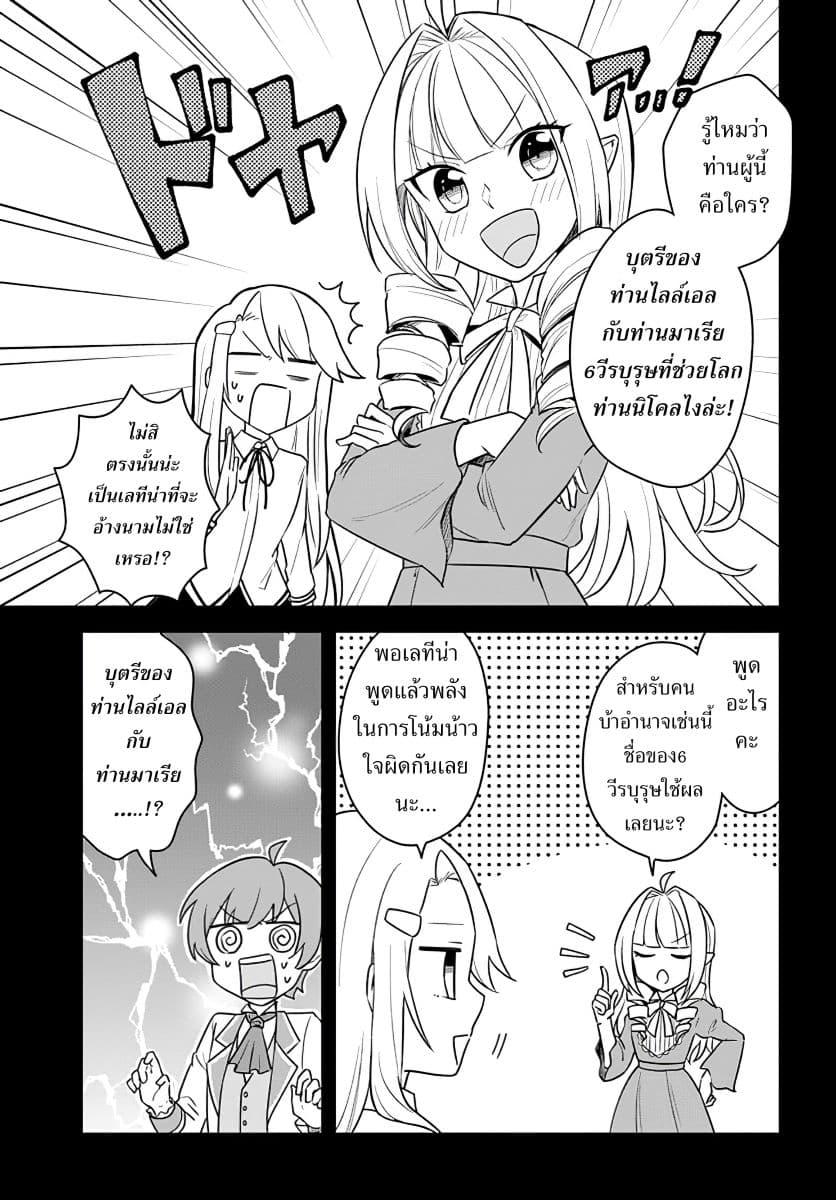 Eiyuu no Musume Toshite Umarekawatta Eiyuu wa Futatabi Eiyuu o Mezasu 13-แผนร้ายในพิธีปฐมนิเทศ