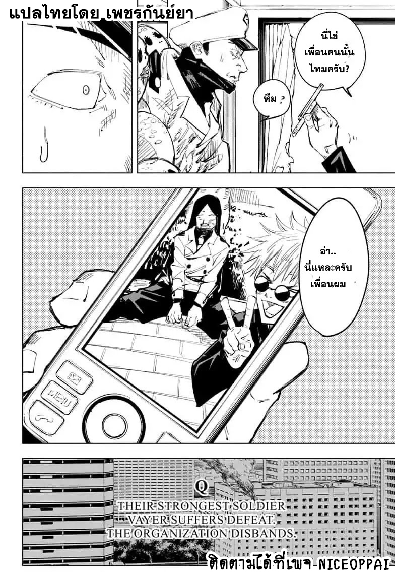 Jujutsu Kaisen มหาเวทย์ผนึกมาร 67-สิ่งของที่ถูกซ่อนไว้ 3