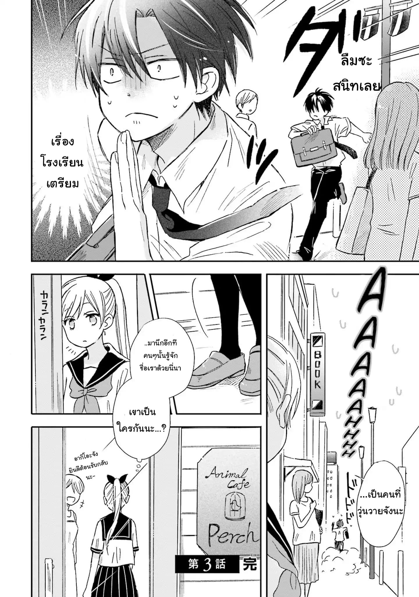Kono Koi wa Fukami-kun no Plan ni wa Nai 3-3