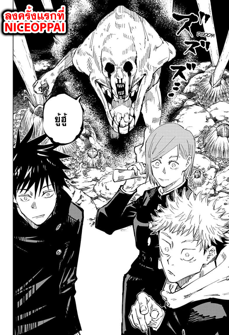 Jujutsu Kaisen มหาเวทย์ผนึกมาร 56-จุดเริ่มต้นของการเชื่อฟัง (2)
