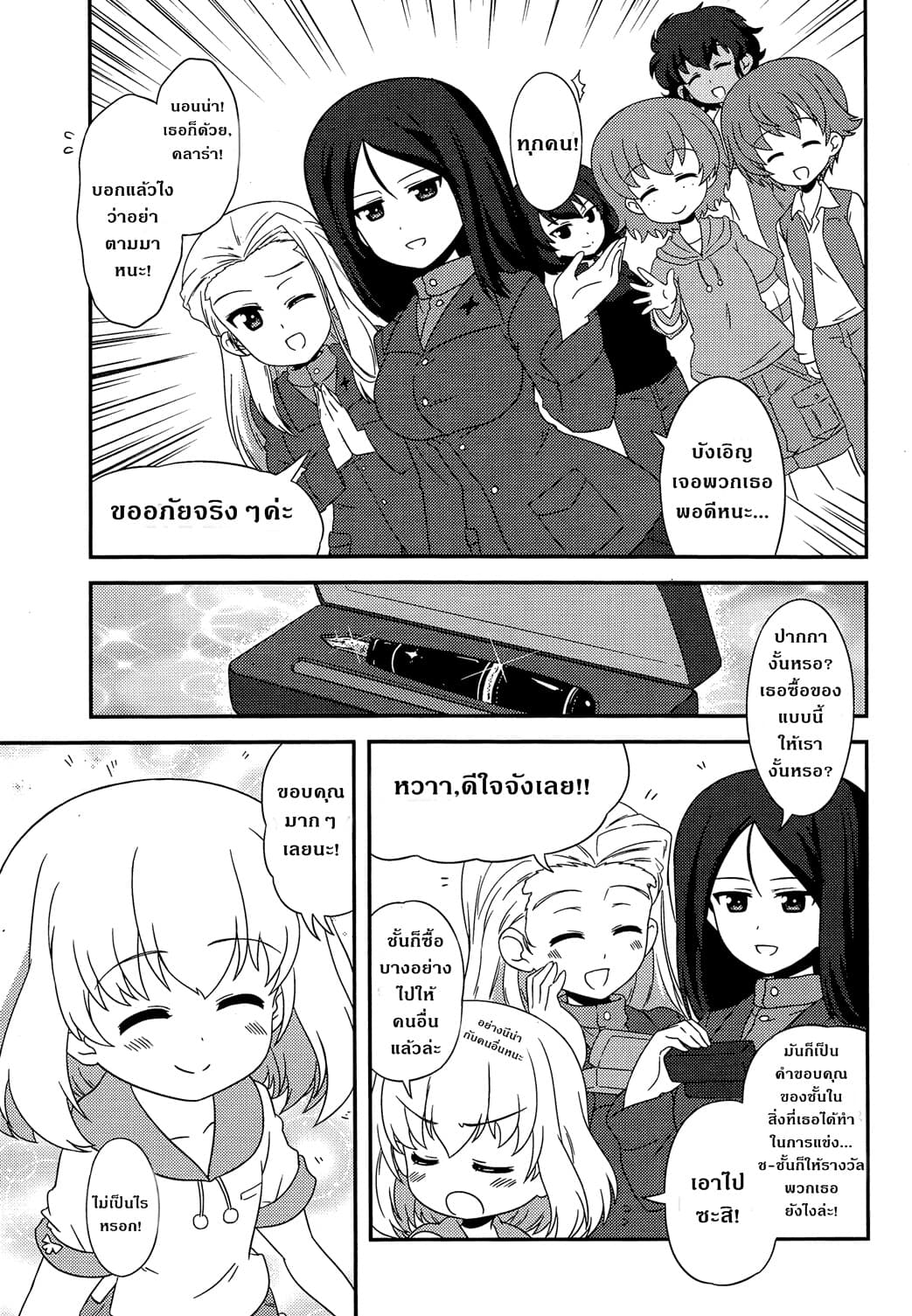 Girls & Panzer - Motto Love Love Sakusen Desu! 37-บันทึกของคัทยูช่า Part 2