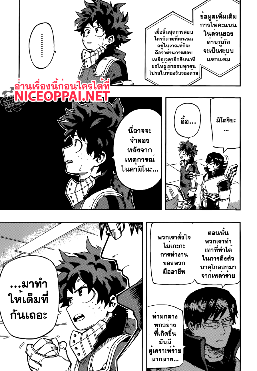 Boku no Hero Academia 109-TH-ซ้อมกู้ภัย