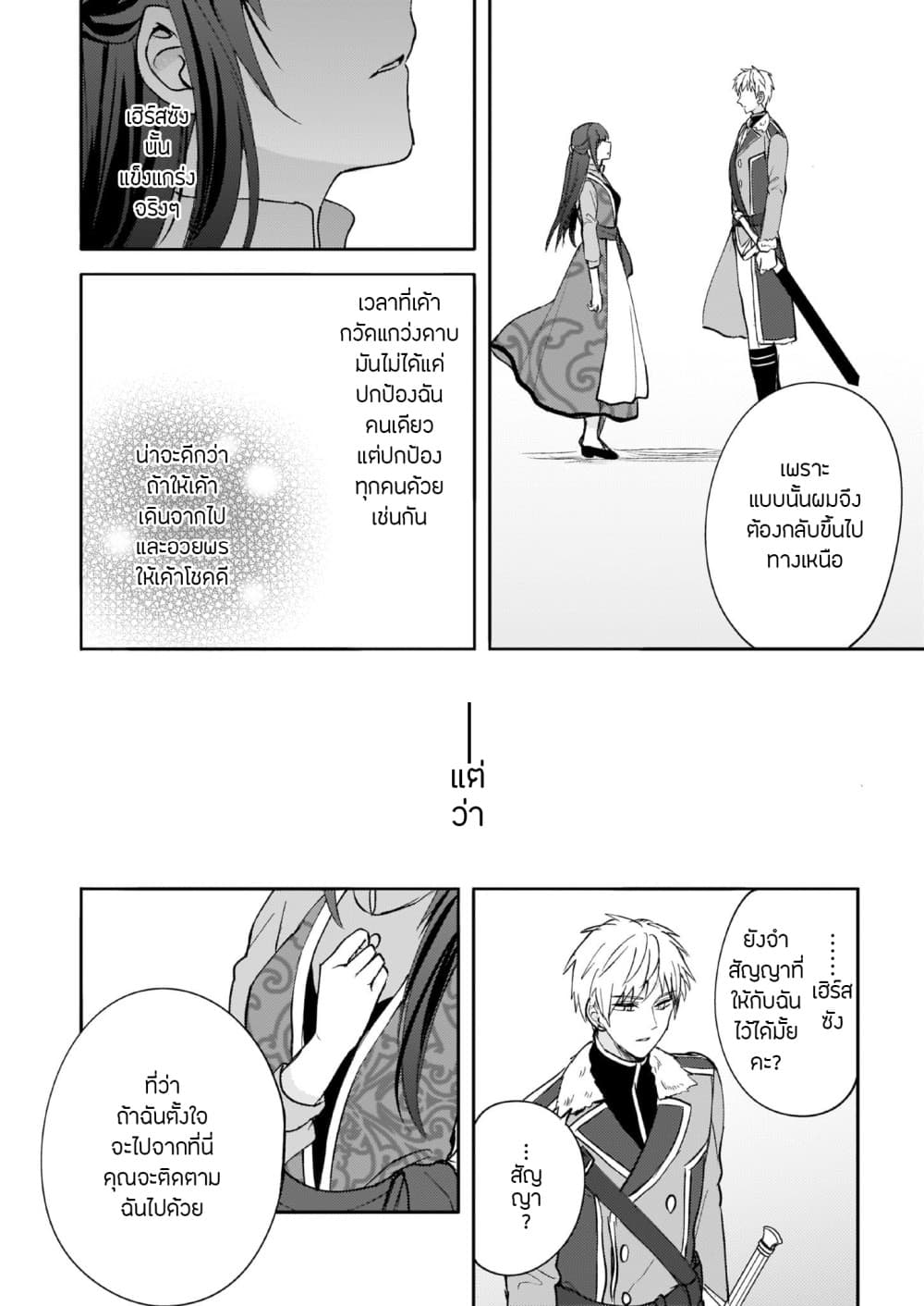 Skill "Daidokoro Shoukan" wa Sugoi! ~Isekai de Gohan Tsukutte Point Tamemasu~ 11-11