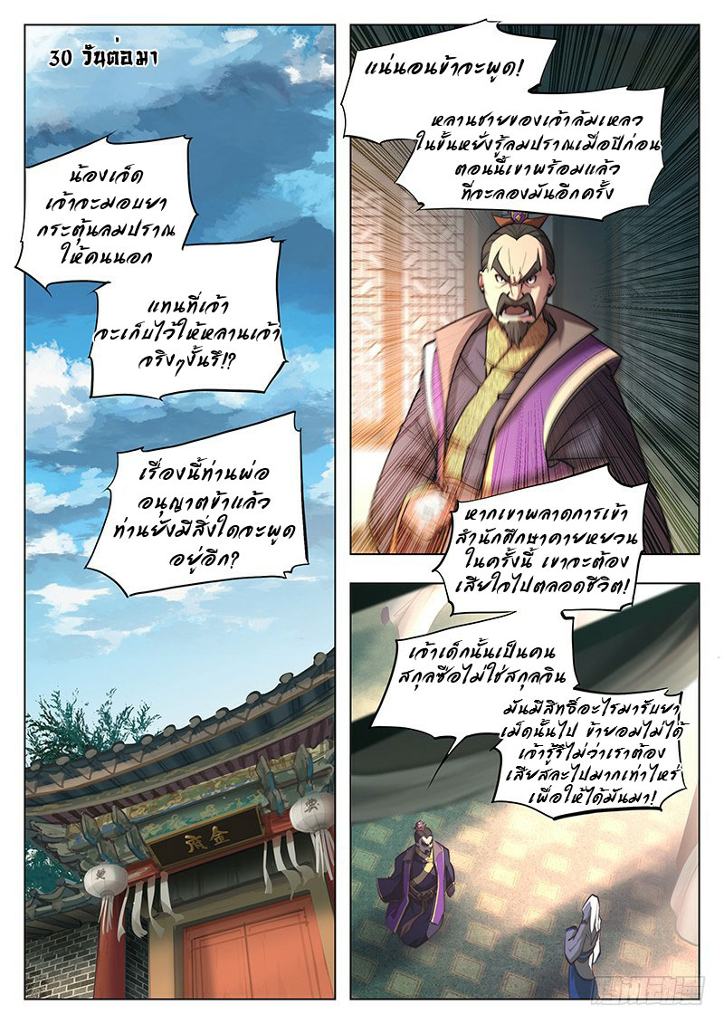 The Portal of Wonderland ประตูแห่งแดนมหัศจรรย์ 5-5
