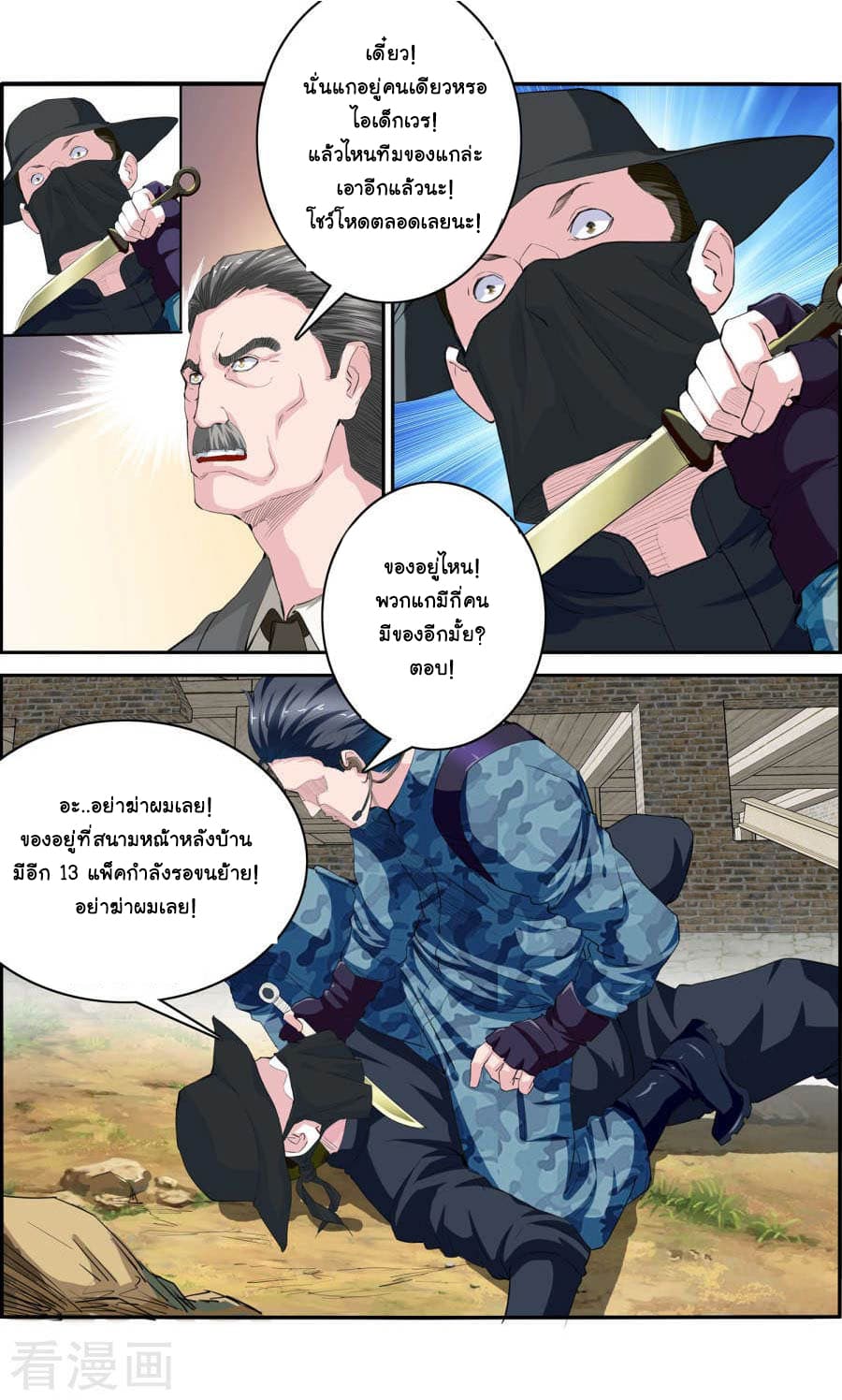 The Peerless Soldier 1-1