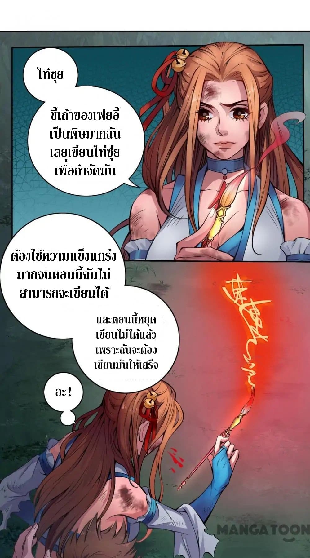 The Tale of Zi Wei 8-8