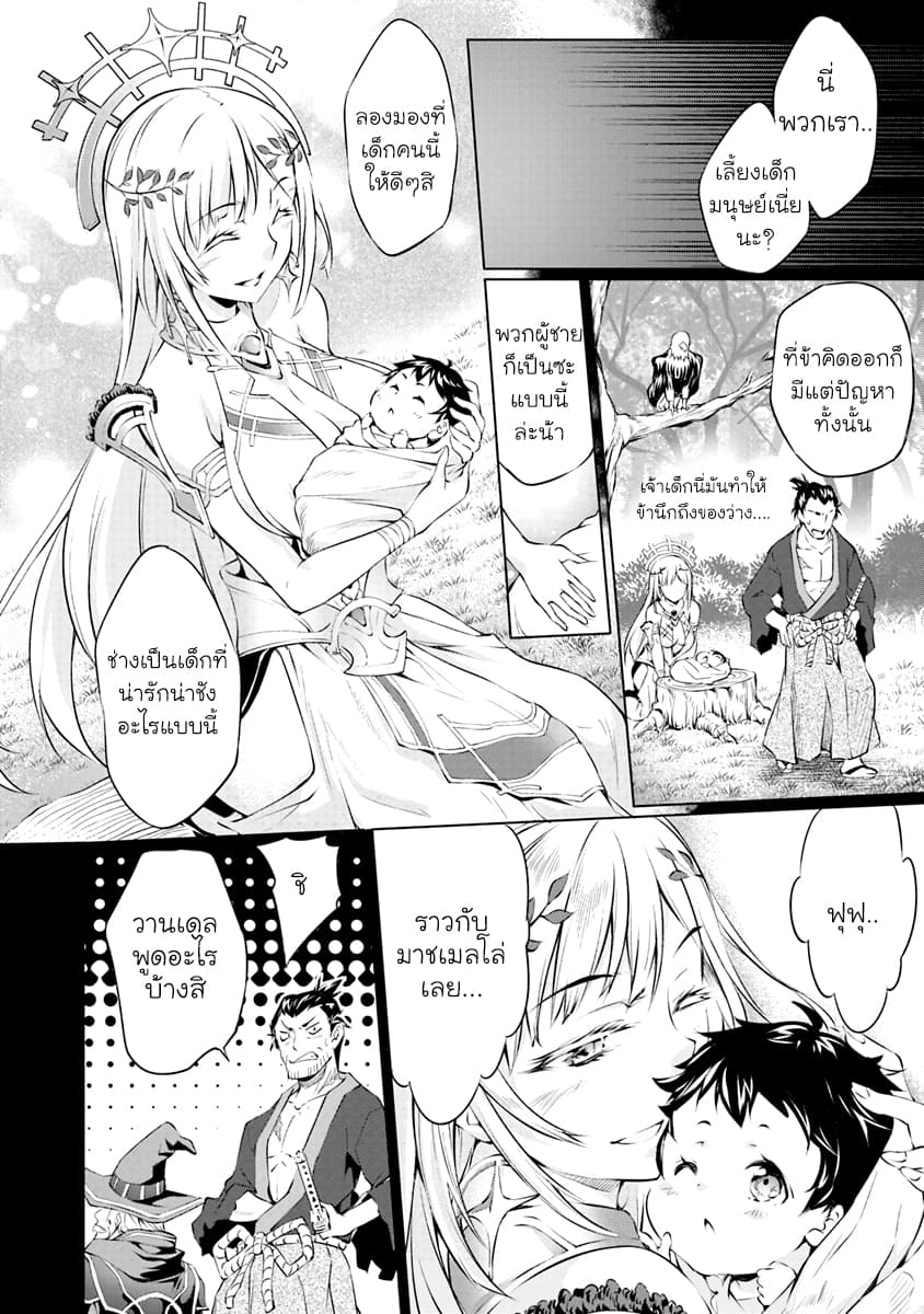 Kamigami ni Sodaterare Shimo no, Saikyou to Naru 1.2-เด็กผู้ถูกเลี้ยงดูโดยเหล่าทวยเทพ (2)