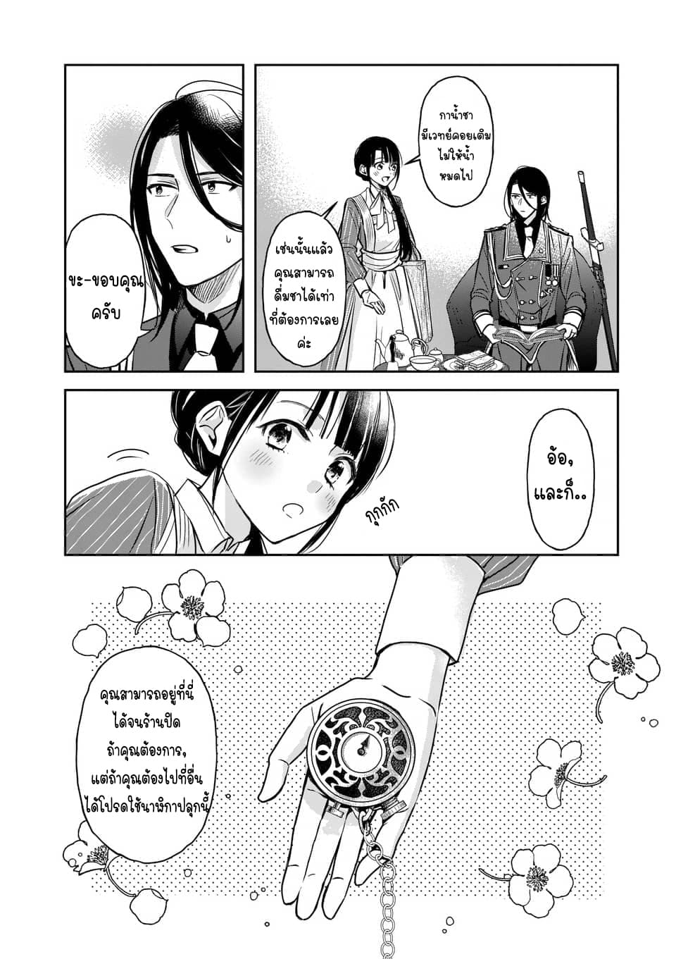 The Savior's Book Café in Another World 2-2