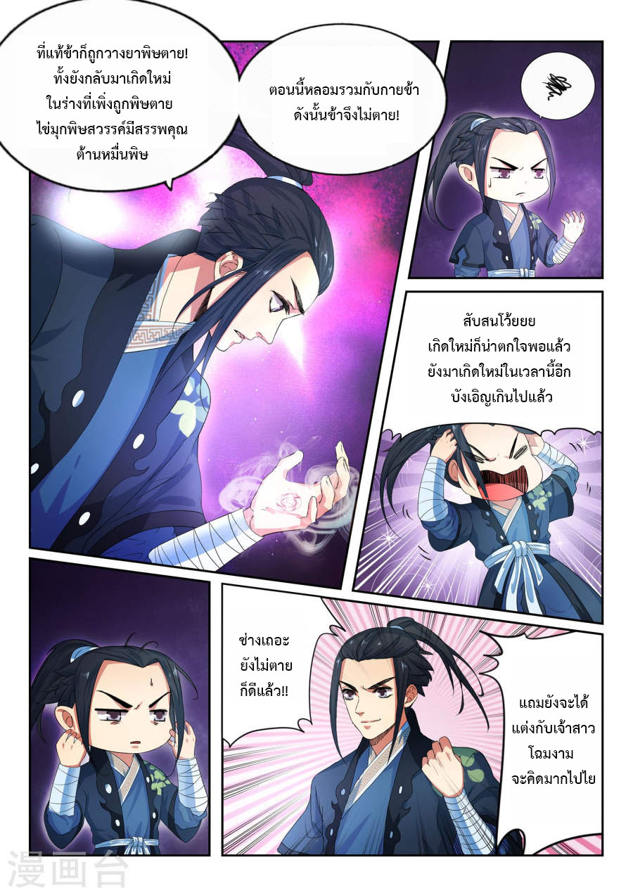 Against the Gods อสูรพลิกฟ้า 1-1