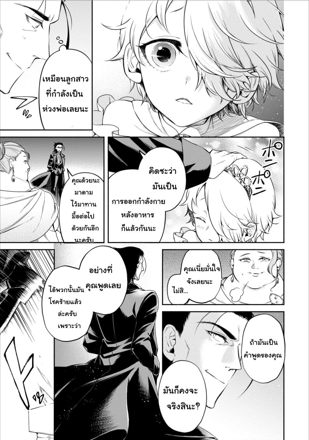 Maou-sama Retry! 8-8