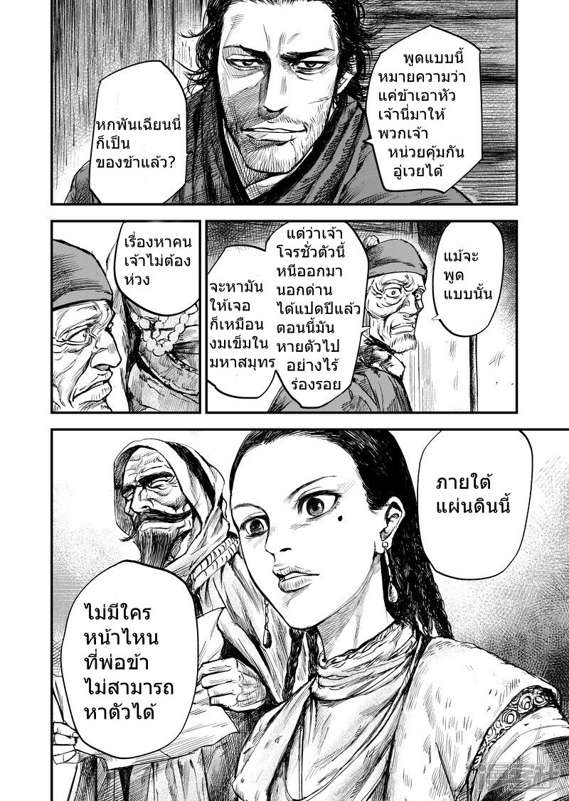 Blades of the Guardians 2-2