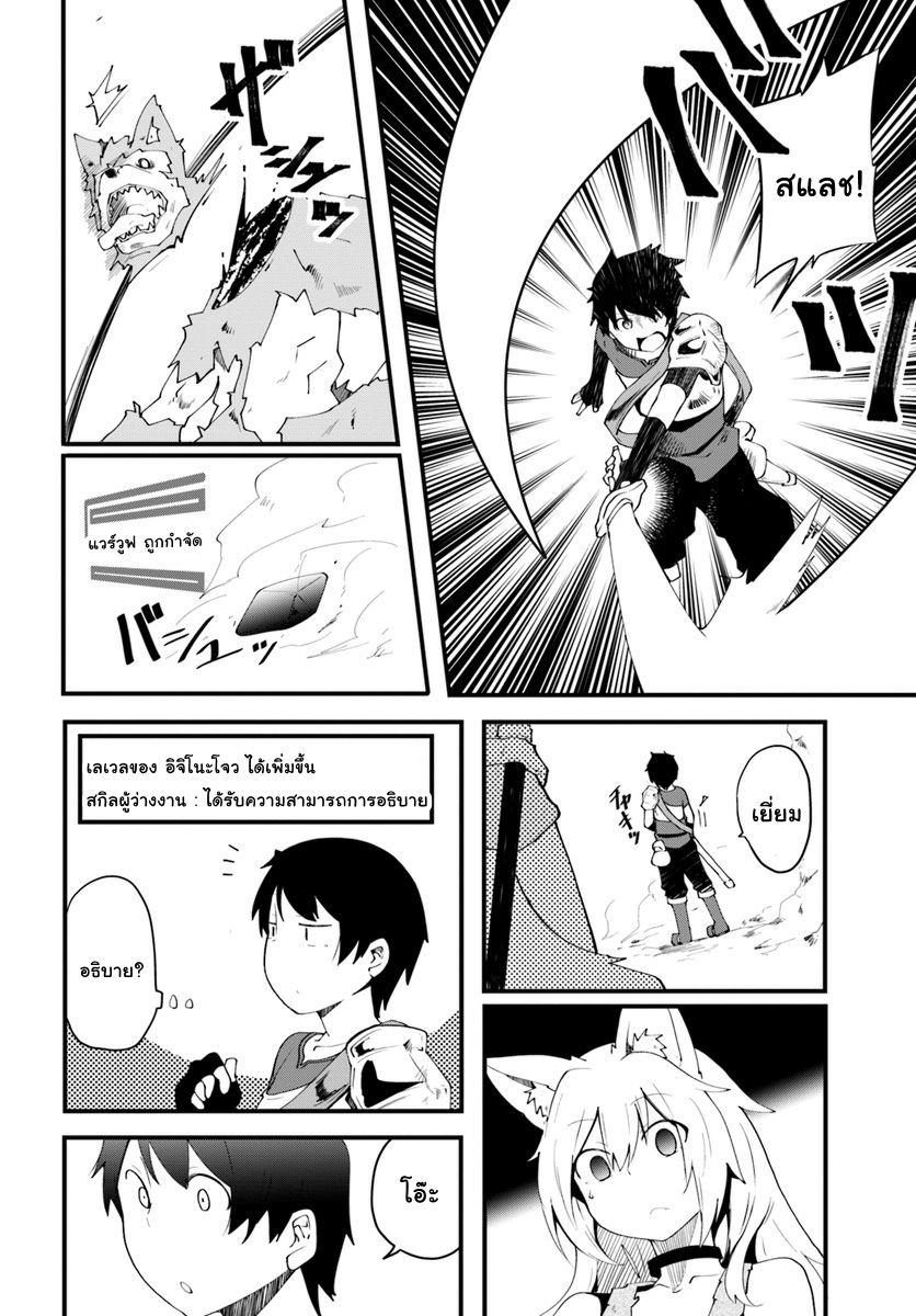 Seichou Cheat de Nandemo Dekiru you ni Natta ga, Mushoku dake wa Yamerarenai you desu 3-ฮารุและการค้นหาในเขาวงกต