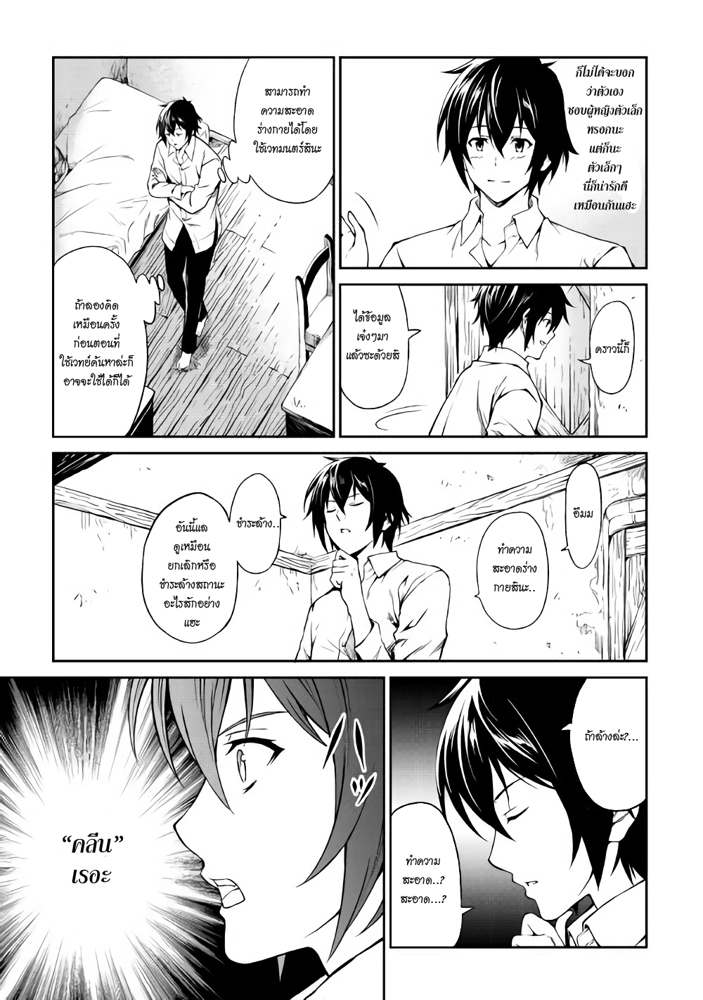 Souzai Saishuka no Isekai Ryokouki 4-4