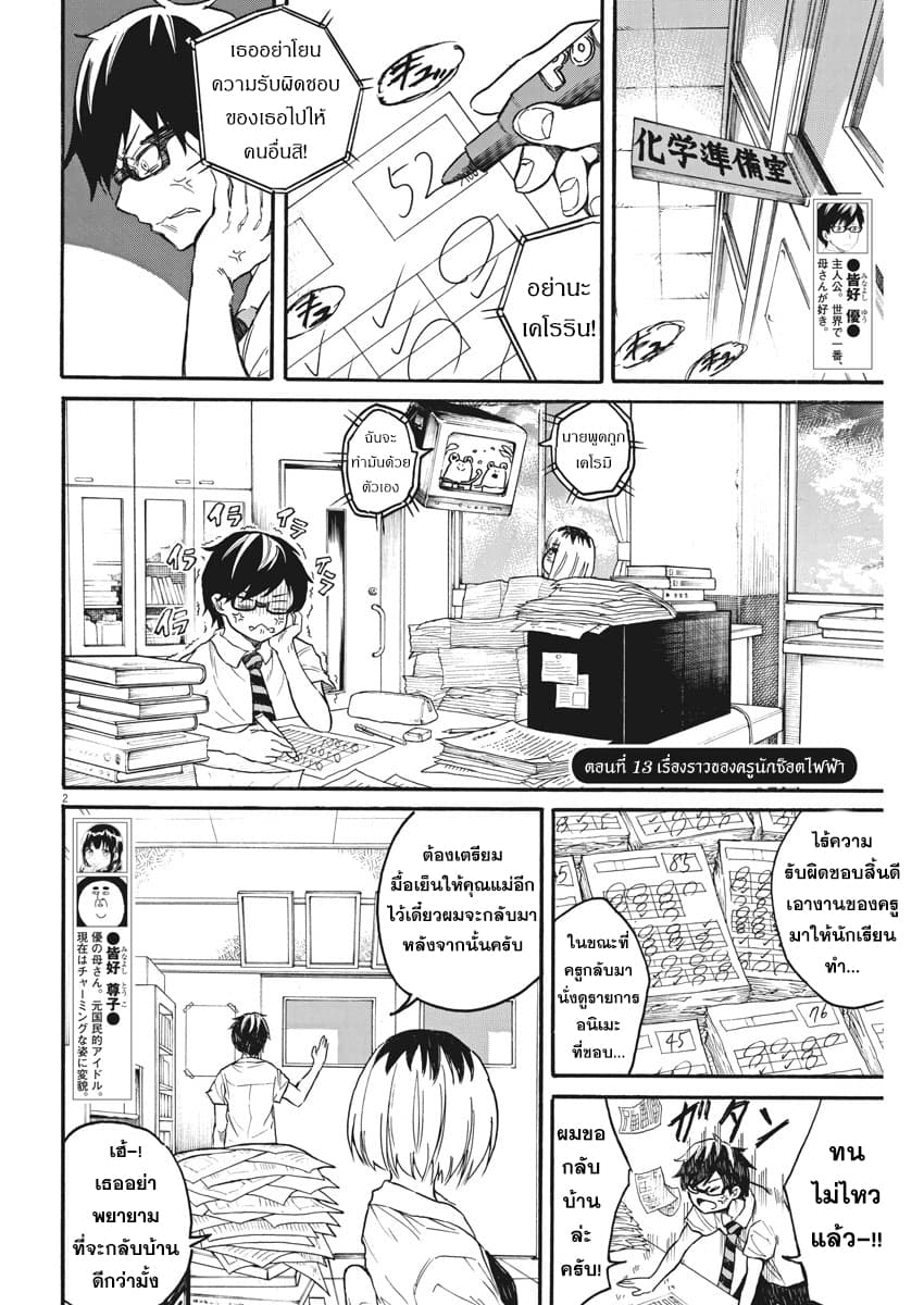 BACK TO THE Kaasan 13-เรื่องราวของครูนักช็อตไฟฟ้า