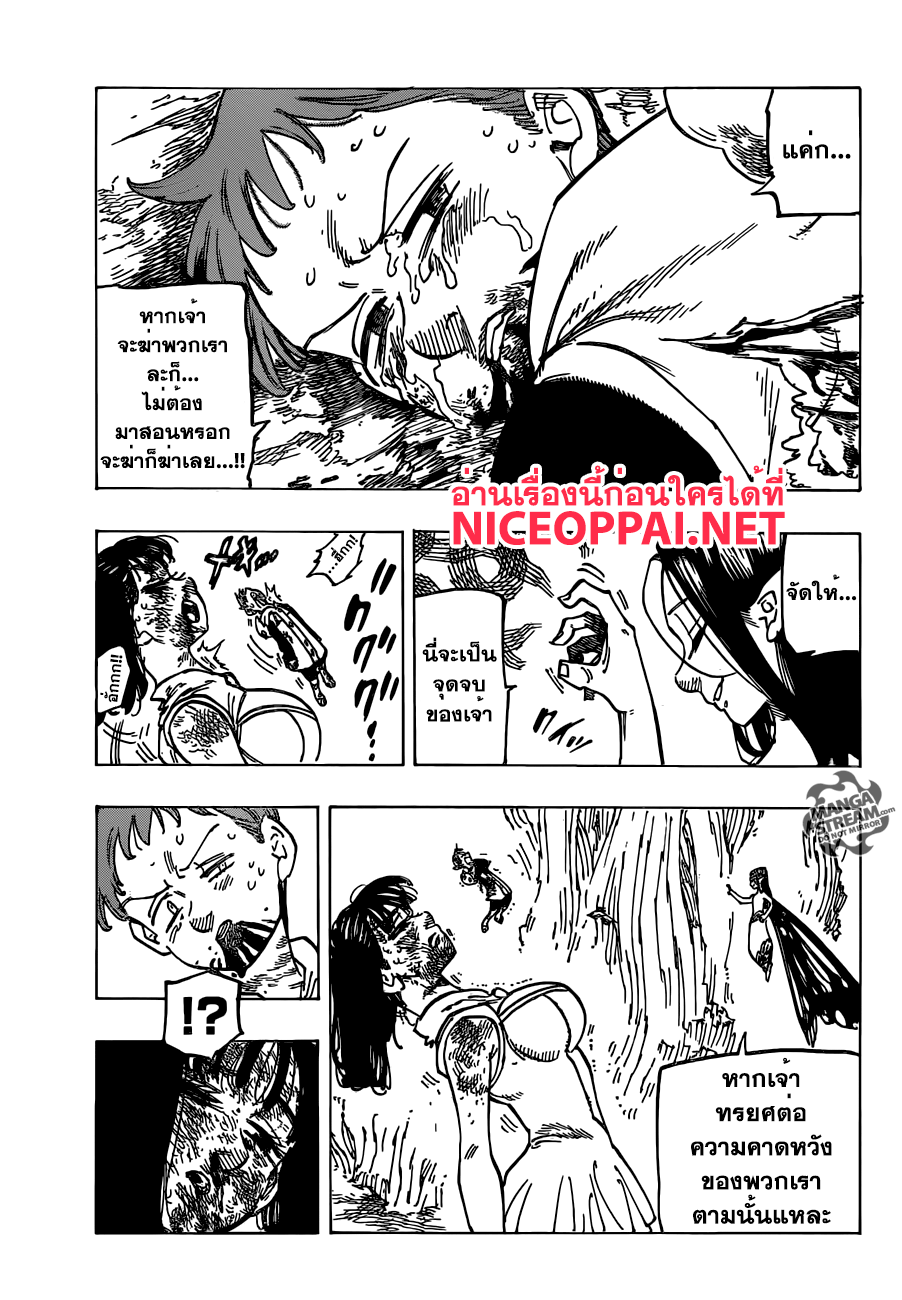 Nanatsu no Taizai 199-TH-เหล่าผู้ซึ่งไร้แสงสว่าง