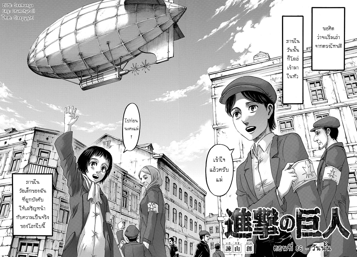Attack on Titan 86-TH-วันนั้น