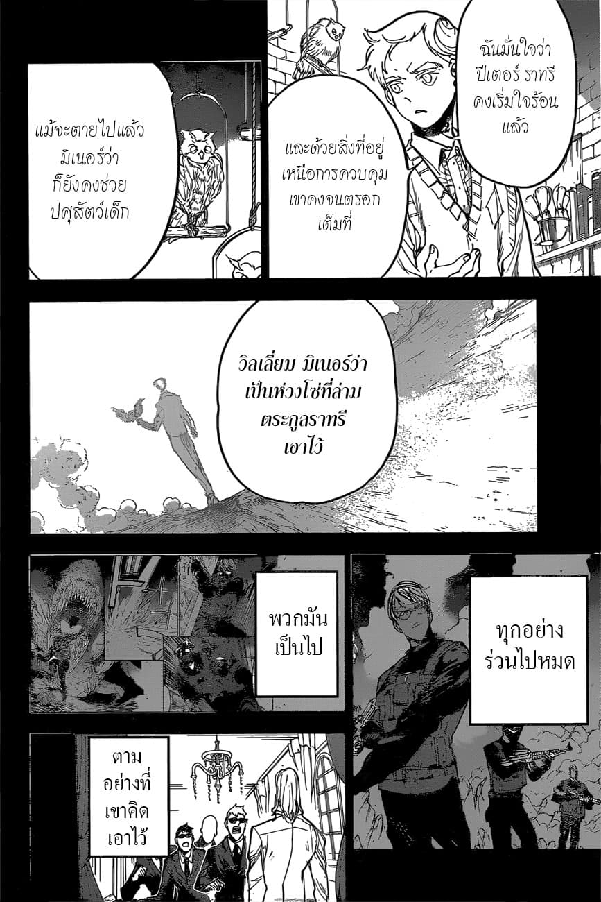 The Promised Neverland 160-ห่วงโซ่
