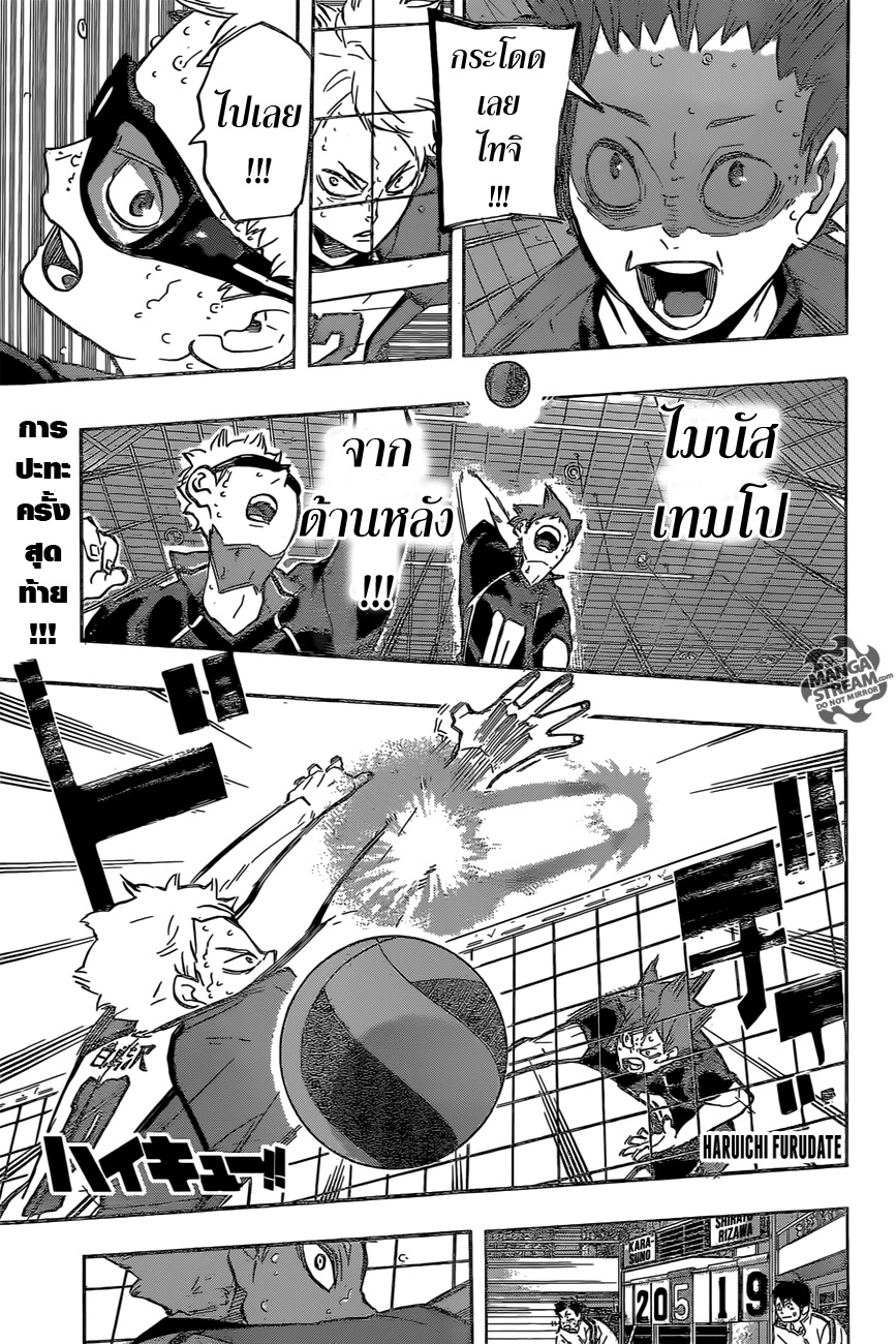 Haikyuu!! 188-ศึกแห่งทัศนคติ
