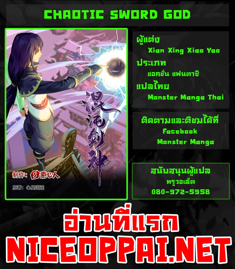 Chaotic Sword God เทพกระบี่มรณะ 18-18