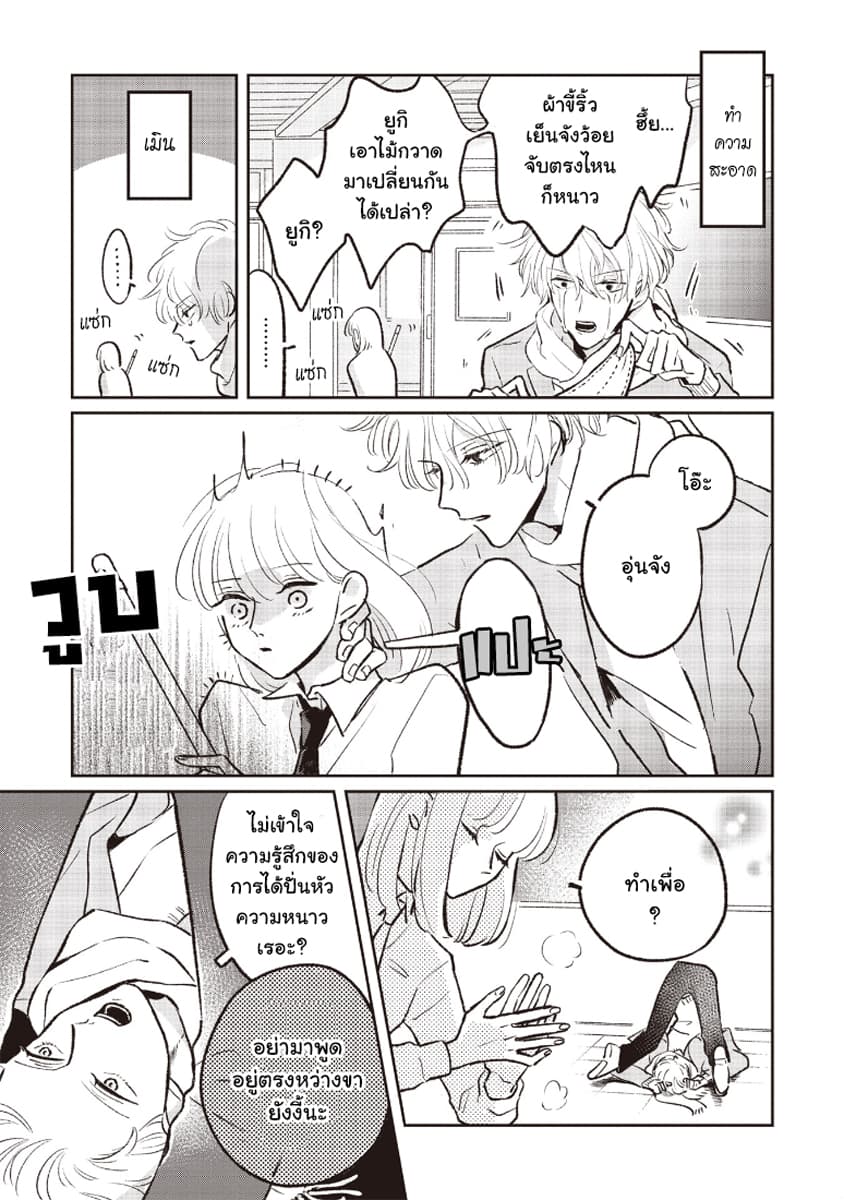 Samugari ni Yuki 2-2