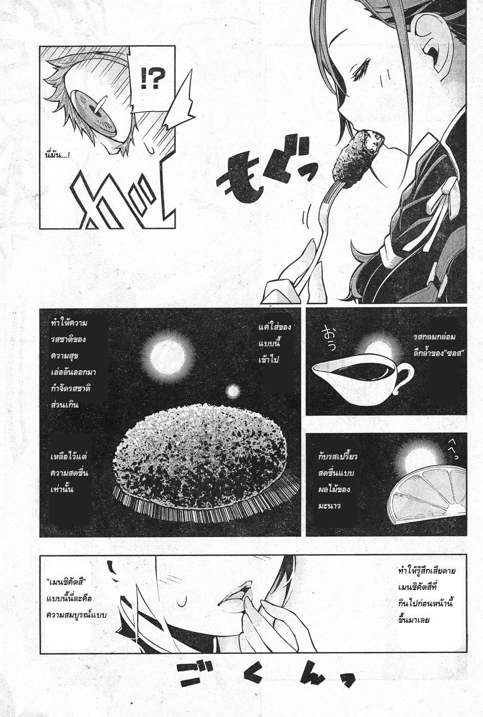 Isekai Shokudou ร้านอาหารต่างโลก 1-เมนชิคัตสึ