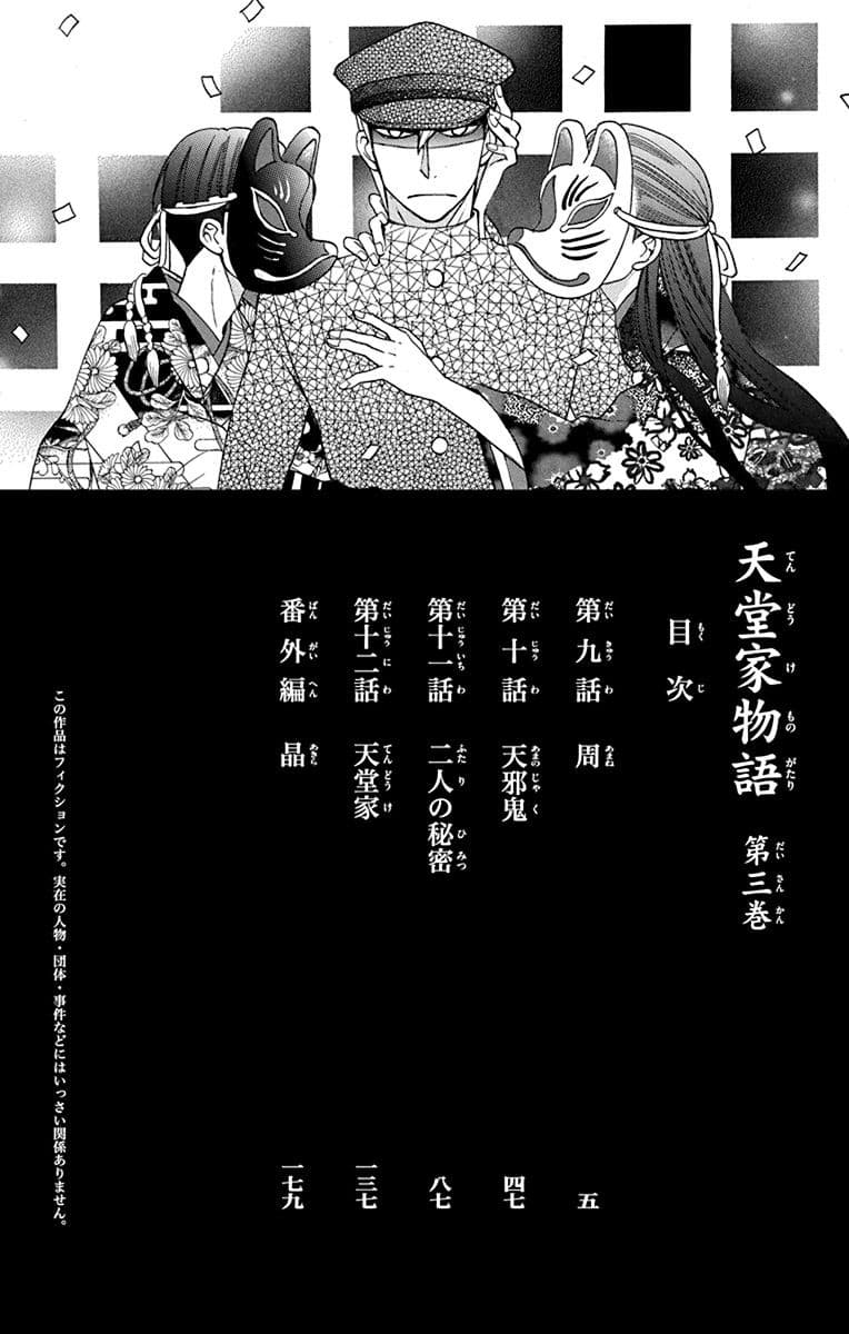 Tendou-ke Monogatari 9-อามาเนะ