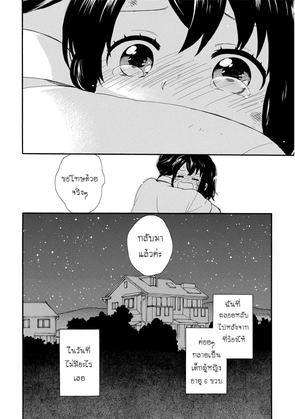 Roujoteki Shoujo Hinata-chan คุณยายฮินาตะจัง 11-การเดินทางแห่งความทรงจำ