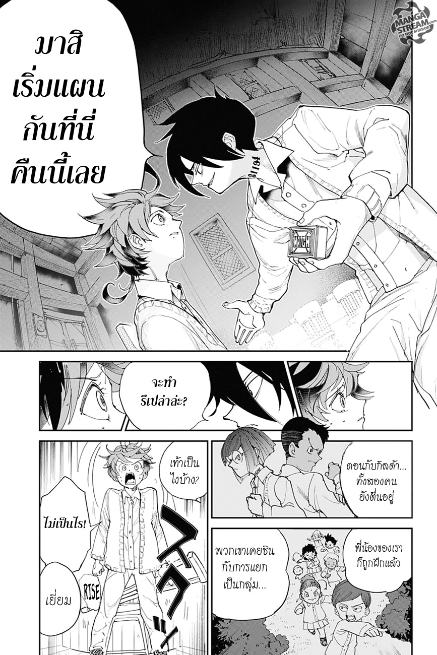 The Promised Neverland 32-การปฏิบัติการณ์ 1