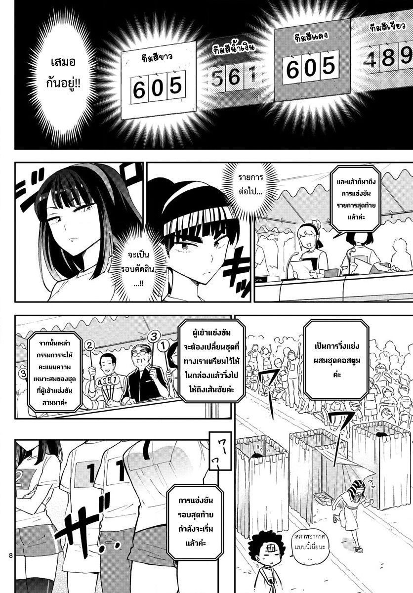 Hatsukoi Zombie 37-การต่อสู้ที่จะแพ้ไม่ได้...?