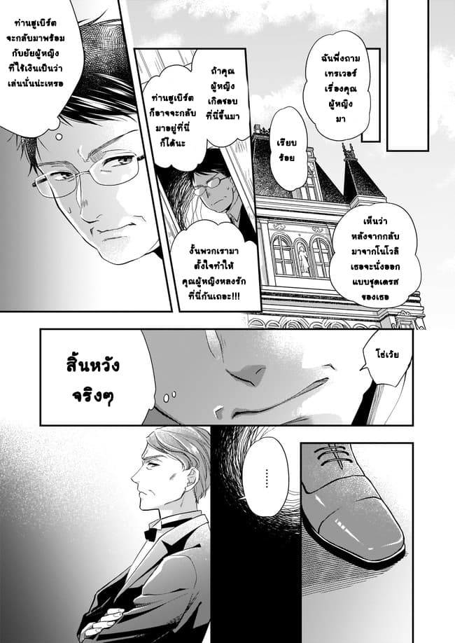 Yane Urabeya no Koushaku Fujin 5-หญิงสาวผู้หลักแหลม