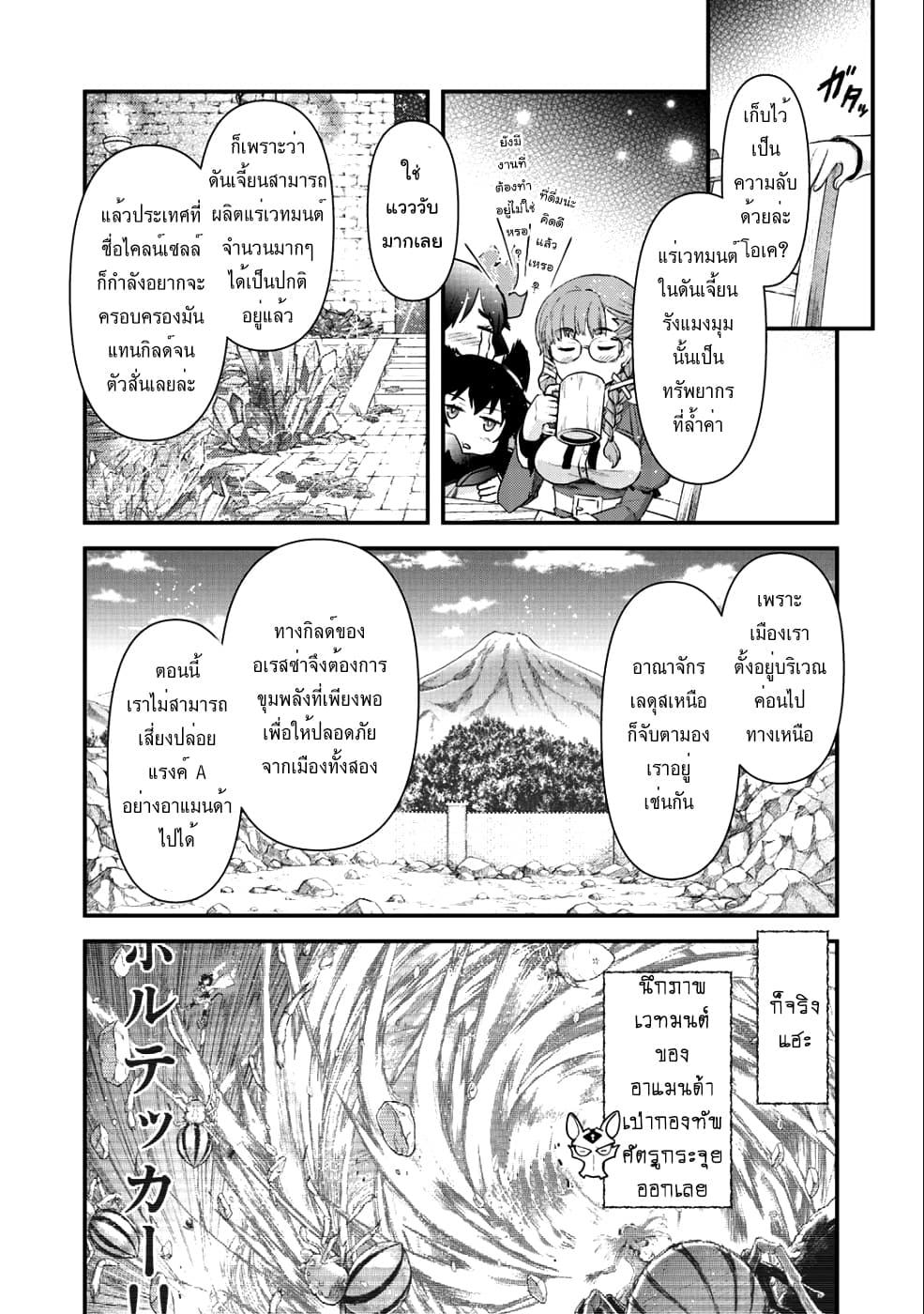 Tensei Shitara Ken deshita 26-ไอเท็มที่มีชื่อ