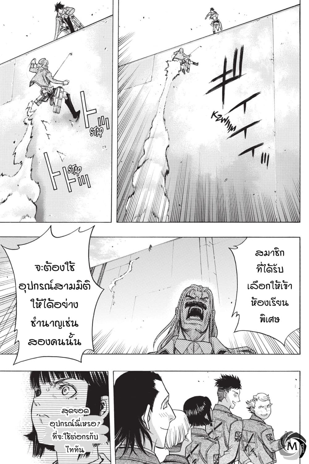 Attack on Titan - Before the Fall 49-ด้านนอกของเขตแดน