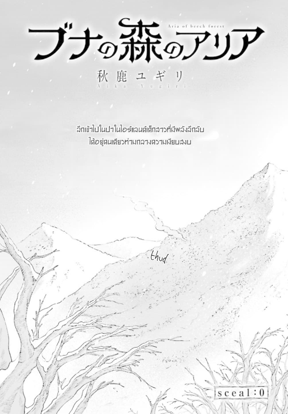 Aria of Beech Forest 1-1