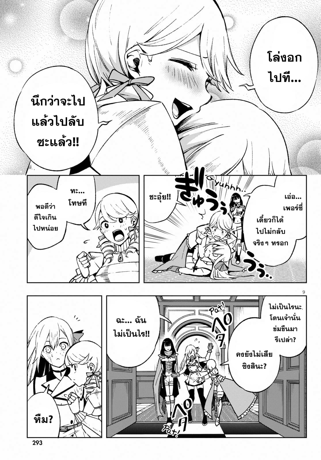 Samayoeru Tensei-sha-tachi no Revival Game เกมเกิดใหม่การกลับชาติที่ไม่รู้จบ 5-จอมมารทั้งเจ็ด