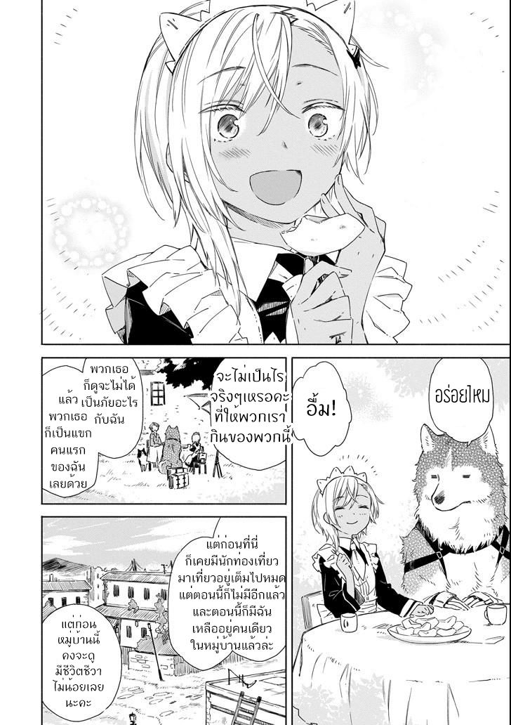 Tabi to Gohan to Shuumatsu Sekai 3-คำสัญญา