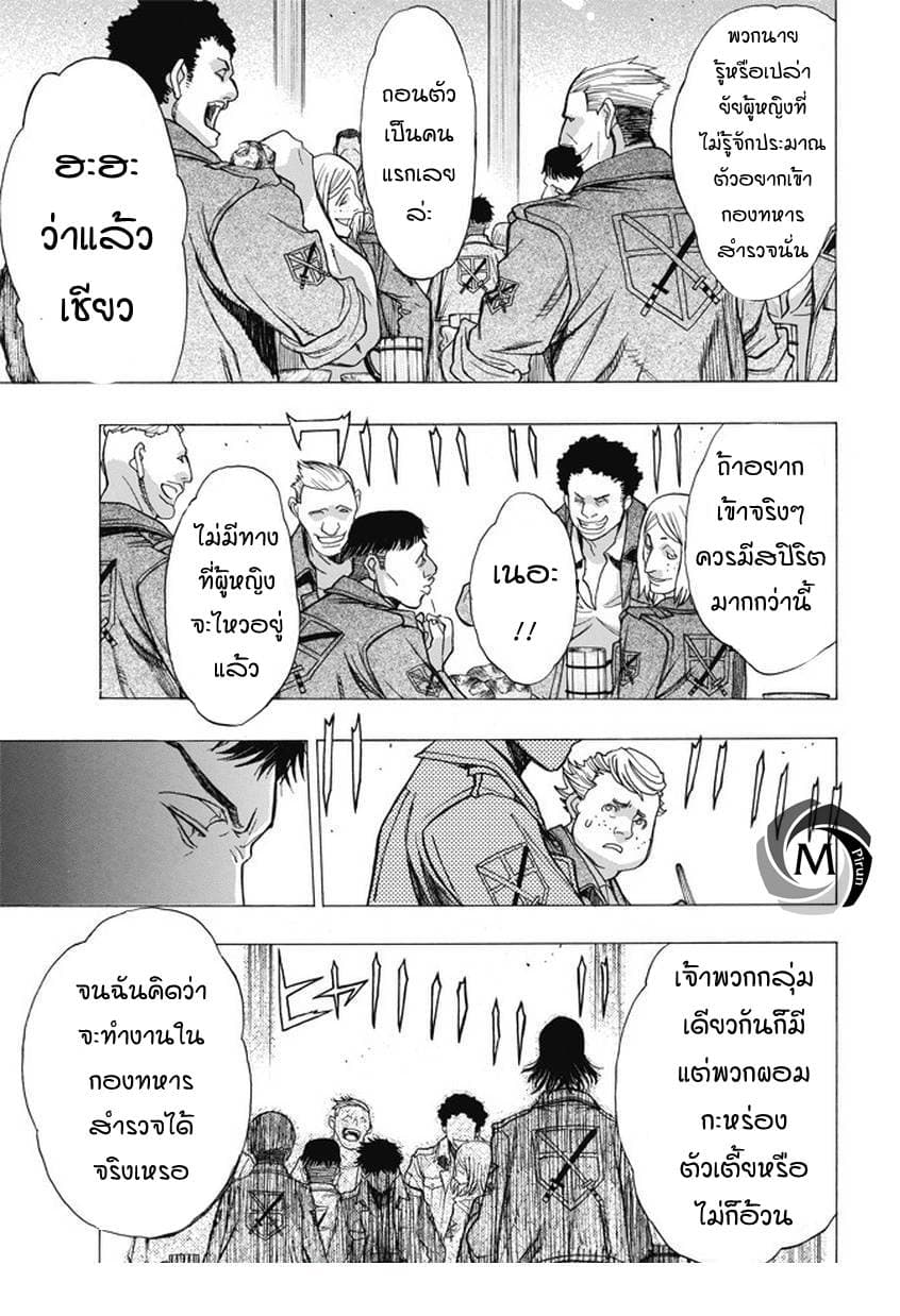 Attack on Titan - Before the Fall 43-จุดเริ่มต้นของการฟื้นฟู
