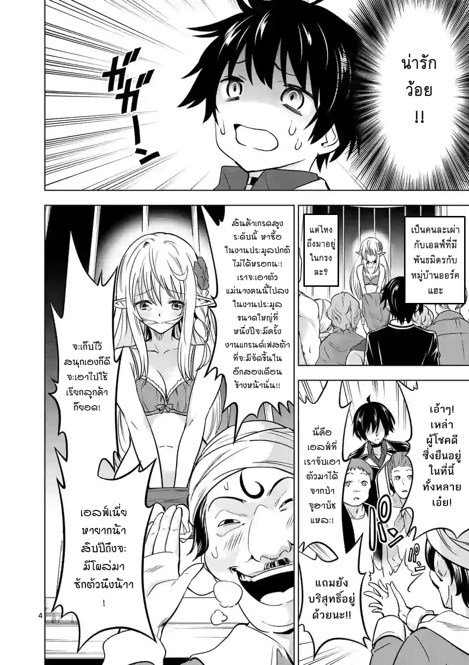 Shijou Saikyou Oak-san no Tanoshii Tanetsuke Harem Zukuri 10-เอลฟ์ ฉันเลือกเธอแล้วนะ