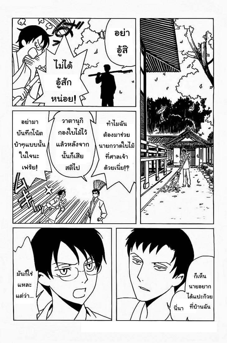 xxxHOLiC Rei 20-20