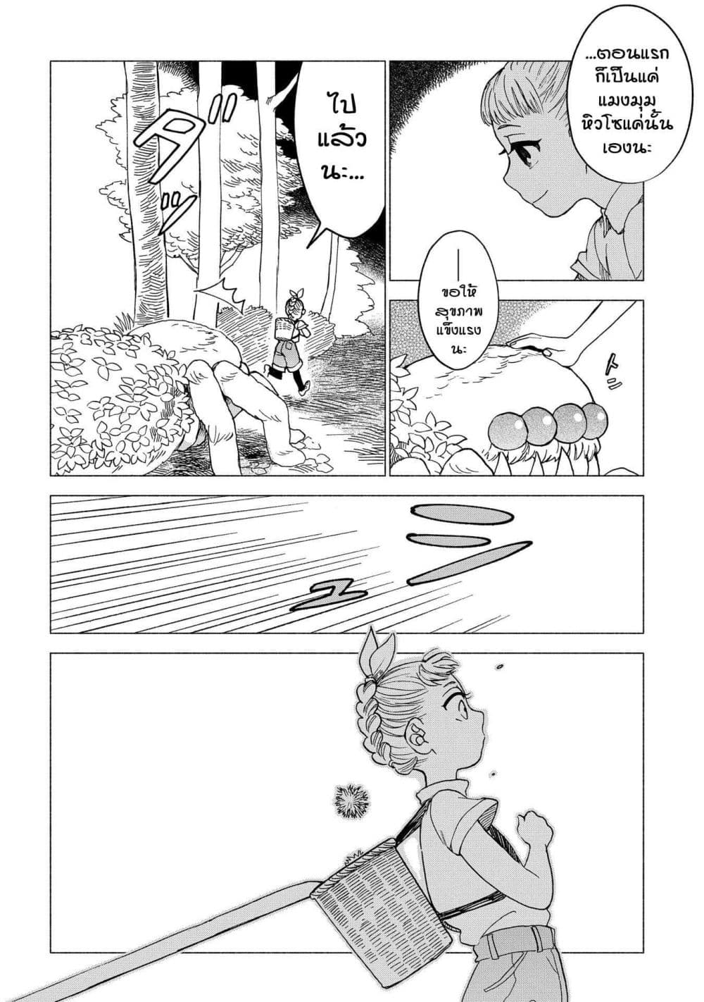Owari Nochi, Asanagi Kurashi 2-ออกไปข้างนอกกับราตาตูยสูตรใหม่