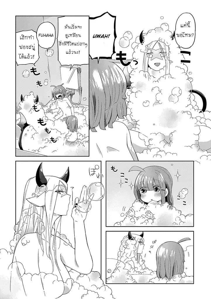 Vacation Maou to Pet 2-2