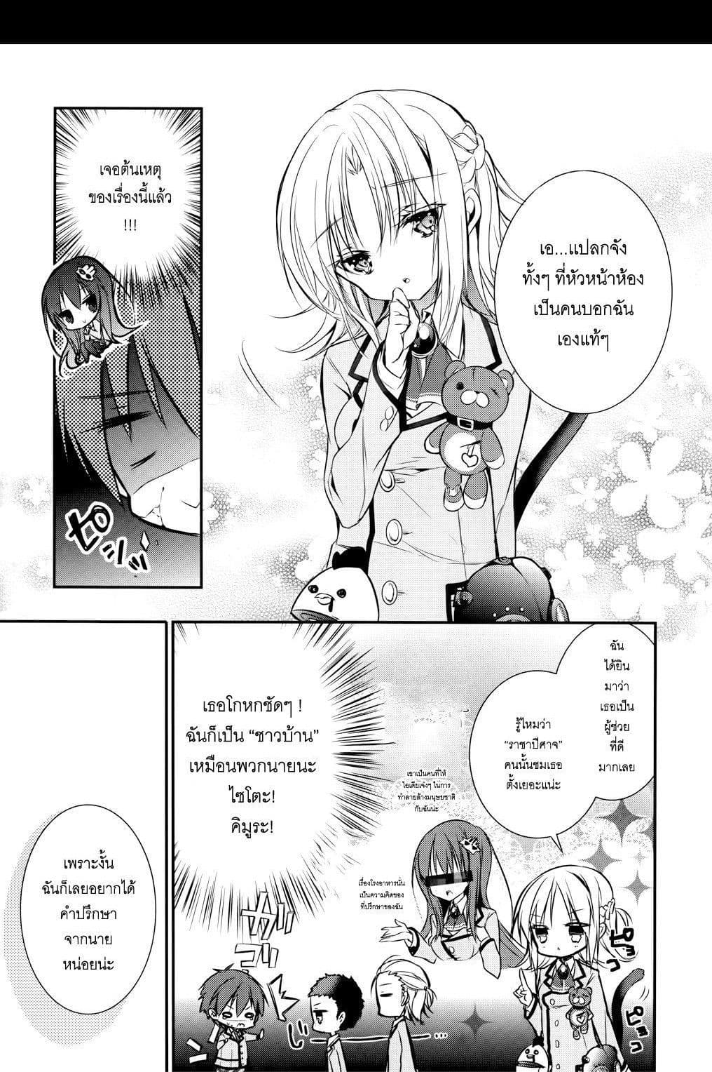 Maou na Ano Ko to Murabito A 4-4