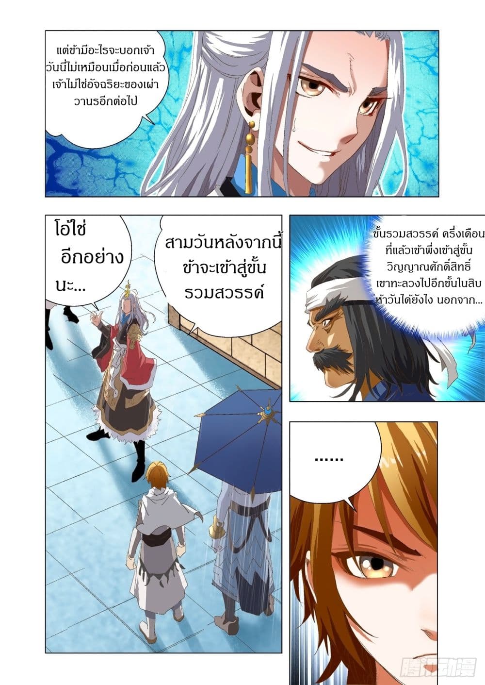 Battle Through The Heavens: Return Of The Beasts 2-2